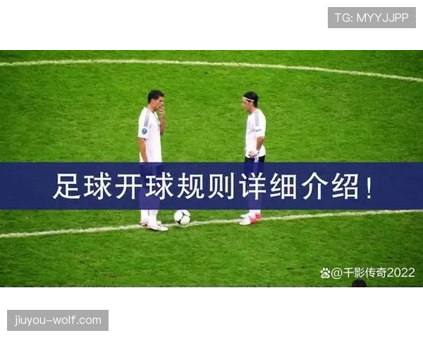 角球规则详解:判定条件与开球注意事项 角球规则详解:判定条件与开球注意事项